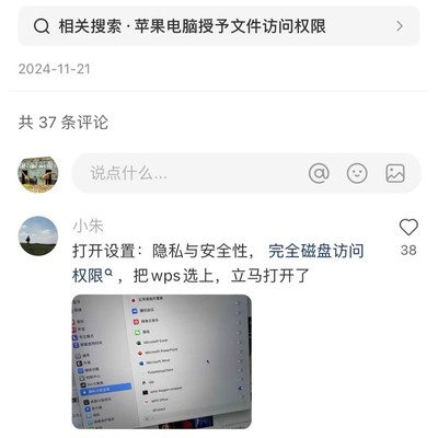 WPS文件夹权限不足