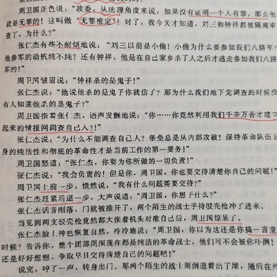 汉奸张仁杰的丑恶嘴脸