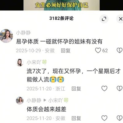 反复流产，道德何在？