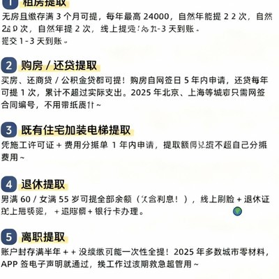 公积金提取方式探讨