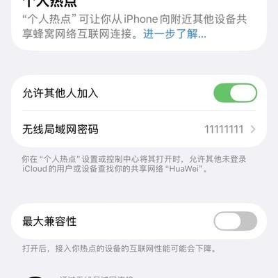iPhone热点连接问题解决