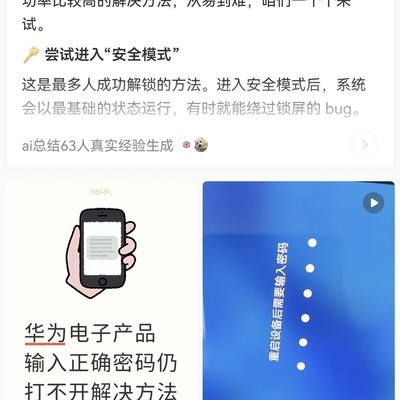 鸿蒙系统锁屏密码失效问题