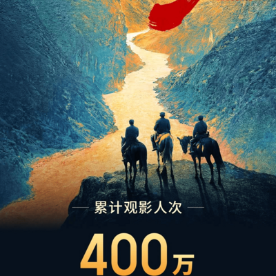 四渡票房破2亿