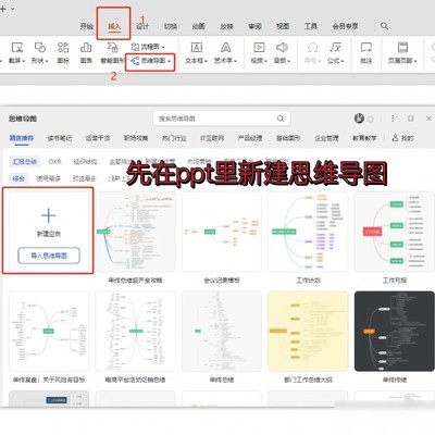 免费导出无水印WPS思维导图