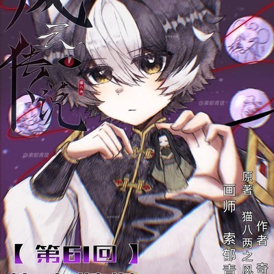 猫八两漫画第61回发布