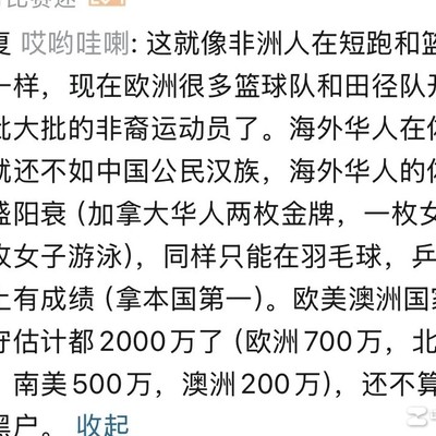 亚洲人足球天赋争议