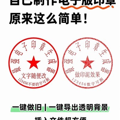 在线制作电子印章教程