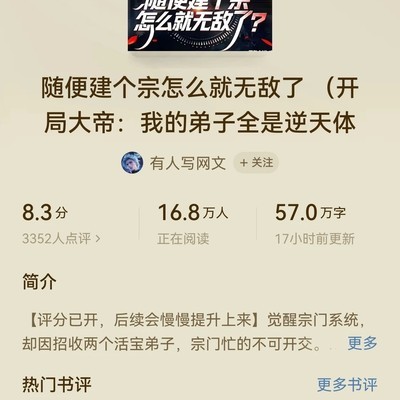 爽文天花板，宗门崛起