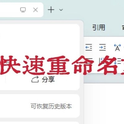 快速重命名文件方法