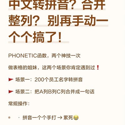 Excel中文转拼音与列合并技巧