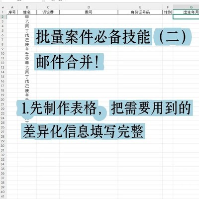 邮件合并制作诉状教程