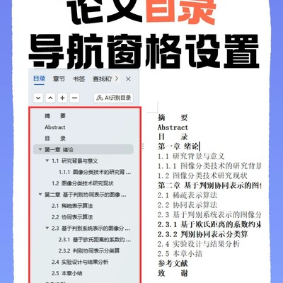 论文导航窗格设置教程