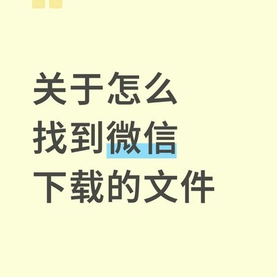 微信文件导入WPS方法