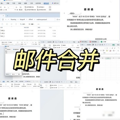 邮件合并为何不能暴富