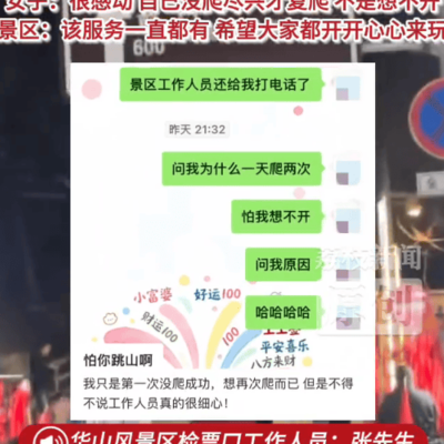 华山景区服务获点赞