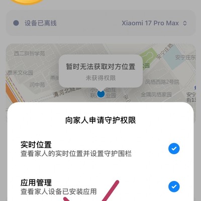 苹果小米跨平台定位共享