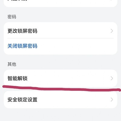 华为智能解锁安全隐患
