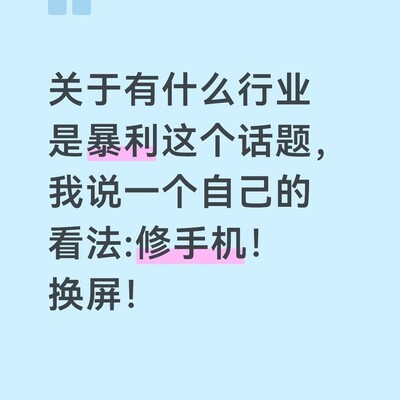 手机换屏价格乱象