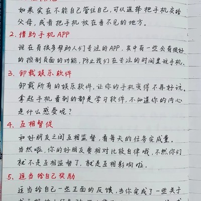 五招戒掉手机瘾