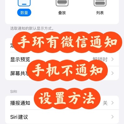 手环提醒微信手机静音