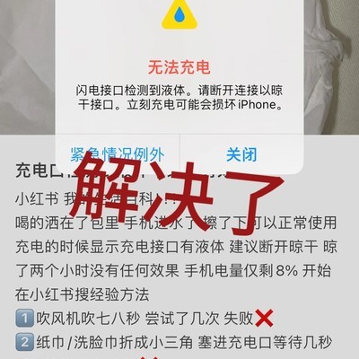 iPhone充电口误报液体检测