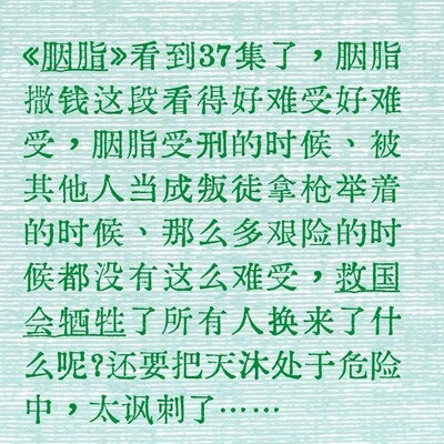 胭脂信仰重塑