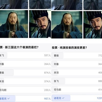 新三国最差演技角色揭晓