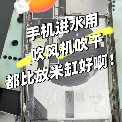 手机进水应急处理指南