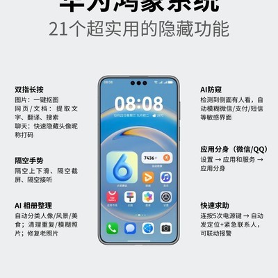 华为鸿蒙21个隐藏实用功能