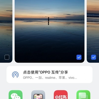 OPPO与iPhone无线互传照片