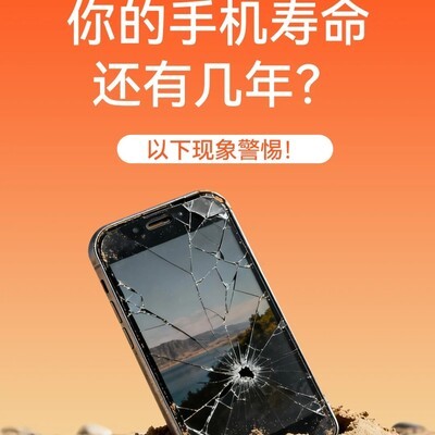 手机出现这4种信号该换机