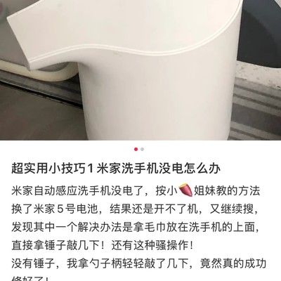 小米洗手液机敲击修复法