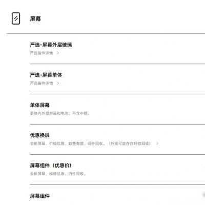 荣耀手机换屏选择纠结