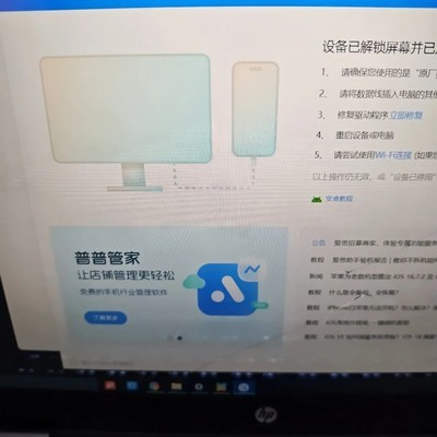 爱思助手手机连接失败