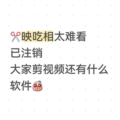 剪辑软件推荐与VIP陷阱