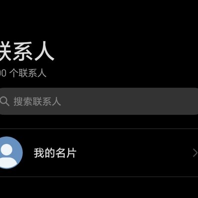 安卓联系人迁移至苹果