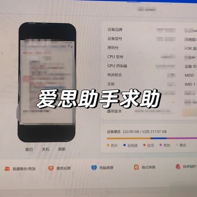 爱思助手虚拟定位无法启用