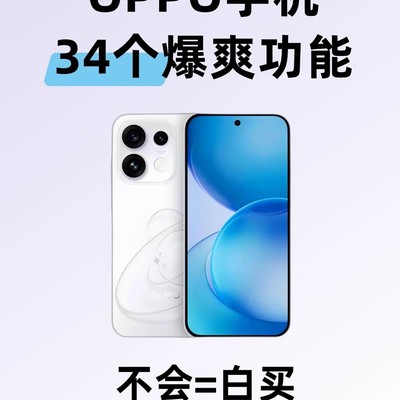 OPPO手机隐藏实用功能