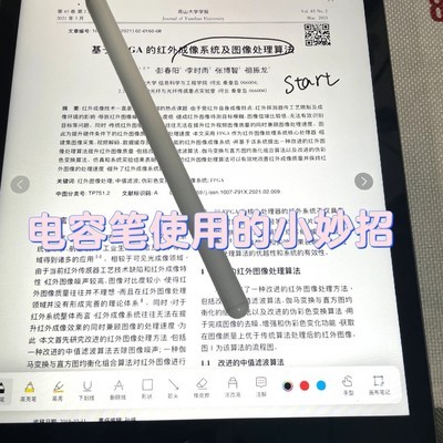 WPS电容笔直接涂鸦PDF