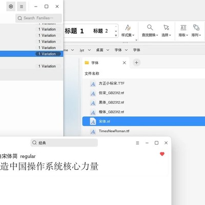 麒麟系统宋体字体修复