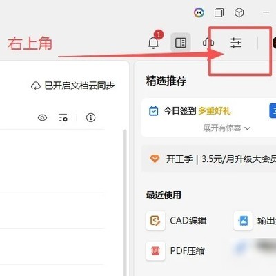 WPS后台内存优化设置