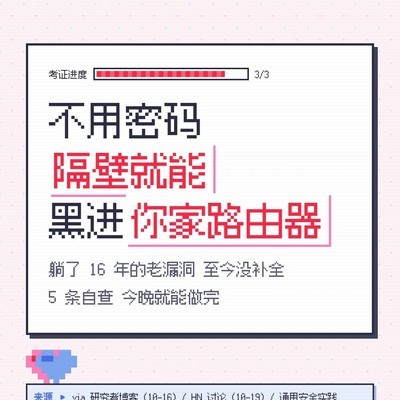 WiFi芯片漏洞致密码泄露