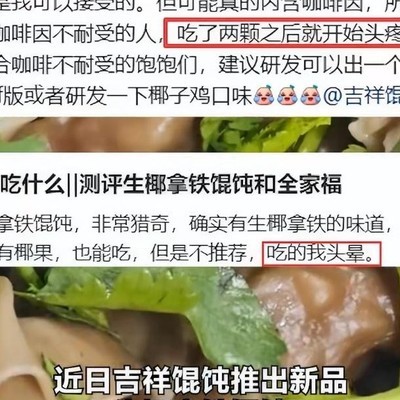 咖啡馄饨引发头晕现象