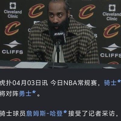 哈登忠诚作用被高估？