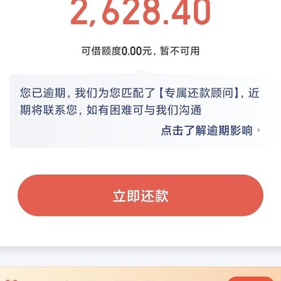 花呗还呗困扰