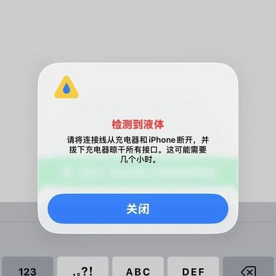 iPhone液体检测应急指南