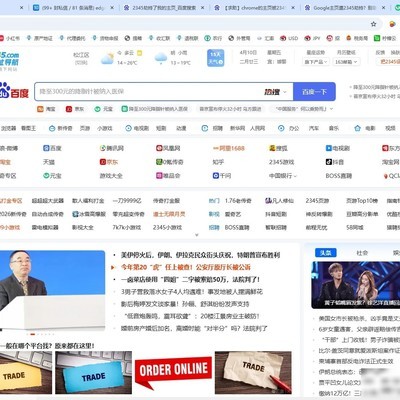 2345劫持浏览器主页