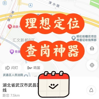 理想APP车辆实时定位
