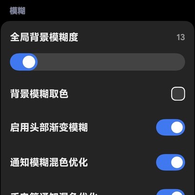 总算把通知中心调爽了