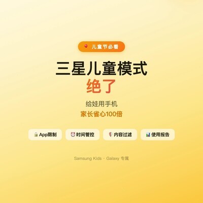 三星儿童模式全攻略
